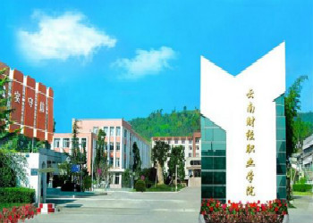 云南财经职业学院2023年五年制大专招生计划(图1)