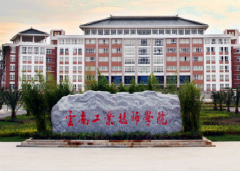云南工业技师学院2023年五年制招生计划(图1)